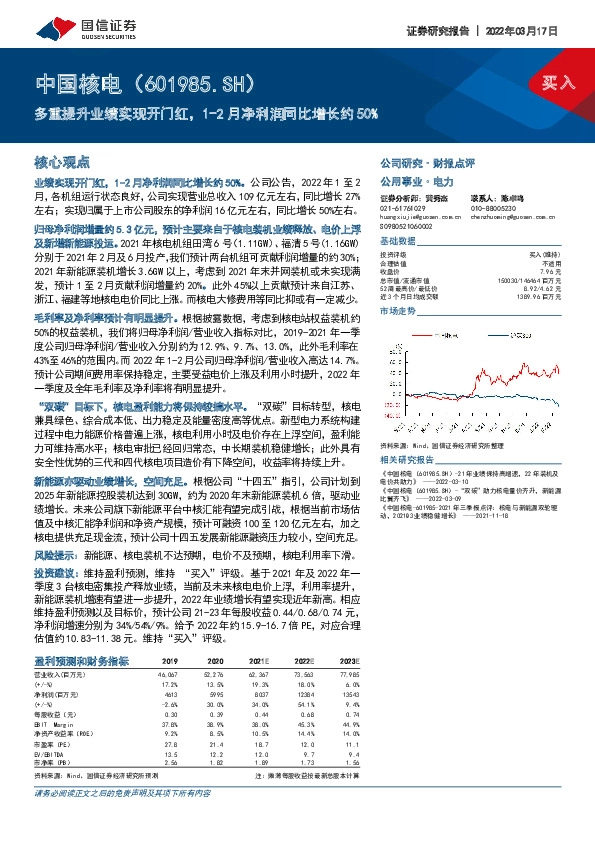 多重提升业绩实现开门红，1-2月净利润同比增长约50%