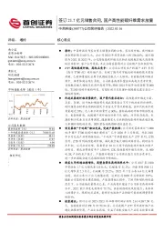 公司简评报告：签订21.7亿元销售合同，国产高性能碳纤维需求放量