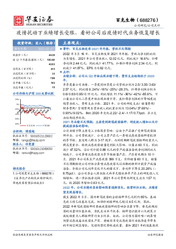 疫情扰动下业绩增长受限，看好公司后疫情时代业务恢复增长