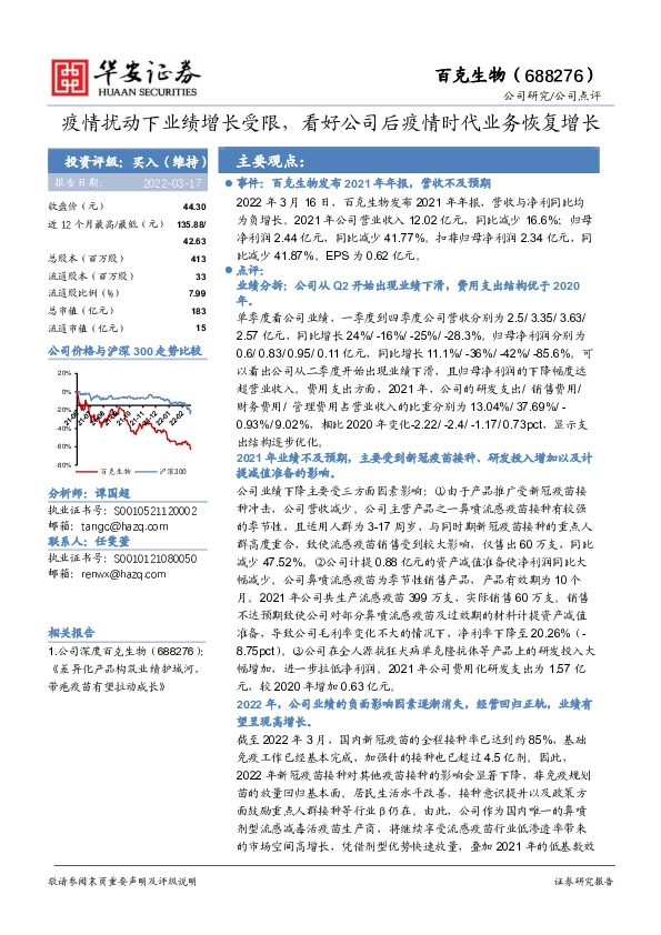疫情扰动下业绩增长受限，看好公司后疫情时代业务恢复增长
