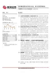 公司深度报告：国内重组蛋白试剂龙头企业，助力全球药物研发