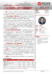 2021年年报点评:21年主业经营平稳,毛利率下滑拖累利润表现