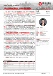 2021年报点评:合同负债指明发展趋势,商学巨舰盛装启航