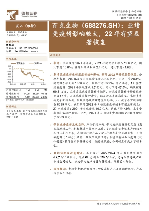 业绩受疫情影响较大，22年有望显著恢复