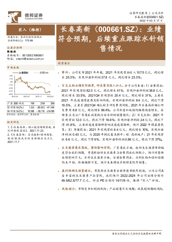 业绩符合预期，后续重点跟踪水针销售情况