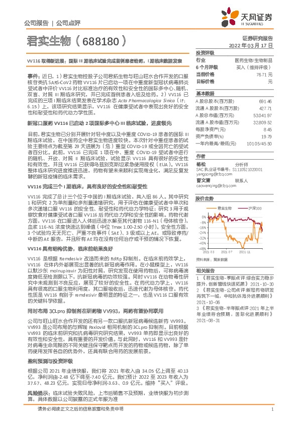 VV116取得新进展：国际III期临床试验完成首例患者给药，I期临床数据发表