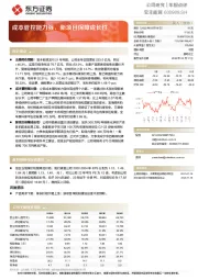 成本管控能力强，新项目保障成长性