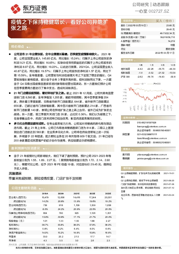 疫情之下保持稳健增长，看好公司异地扩张之路