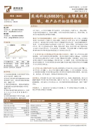 业绩表现亮眼,新产品开拓值得期待