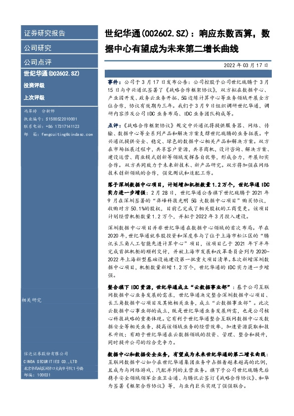 响应东数西算，数据中心有望成为未来第二增长曲线