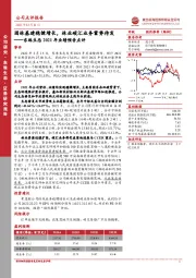 东珠生态2021年业绩预告点评:园林基建稳健增长,林业碳汇业务蓄势待发