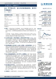 2021年年报点评:高毛利护肤增速较快,盈利水平持续提升