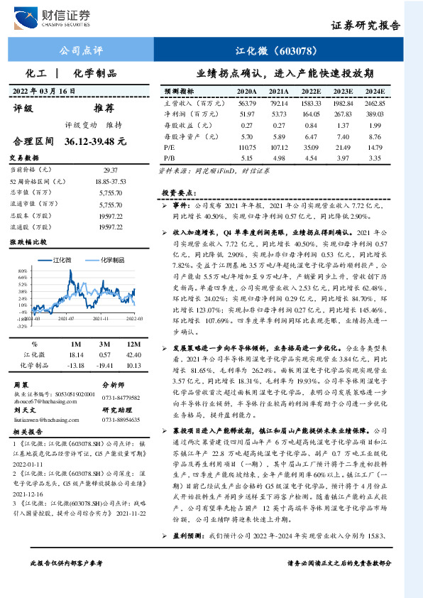 业绩拐点确认，进入产能快速投放期