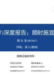 深度报告:顺时施宜,扬帆再起航