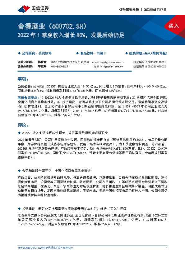 2022年1季度收入增长80%，发展后劲仍足