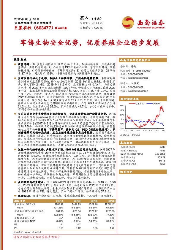牢铸生物安全优势，优质养殖企业稳步发展