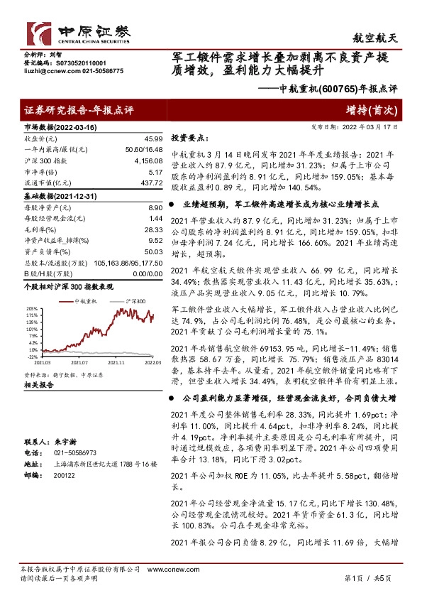 年报点评：军工锻件需求增长叠加剥离不良资产提质增效，盈利能力大幅提升