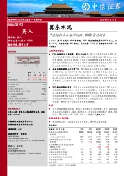 产能指标出让增厚利润，2022看点颇多