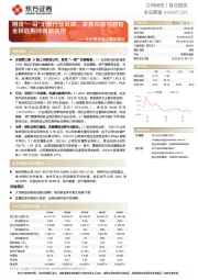永安期货首次覆盖报告:期货“一哥”无惧行业风浪,紧握风管与财管金钥匙期待创新突围
