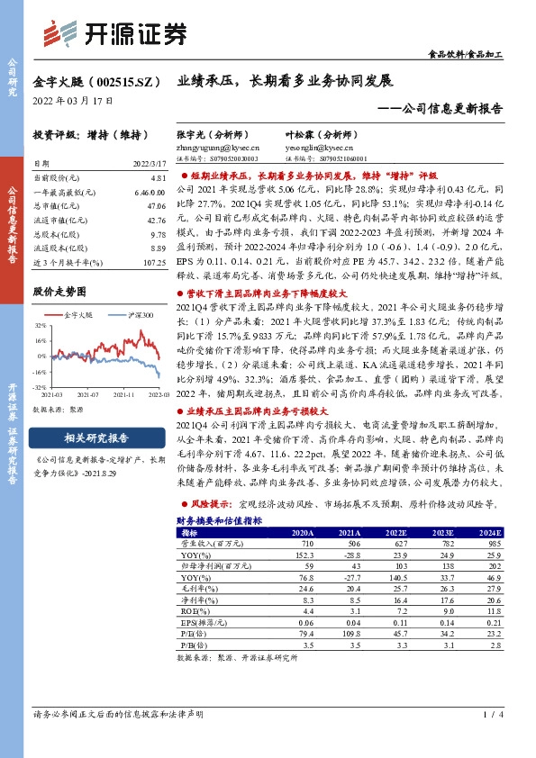 公司信息更新报告：业绩承压，长期看多业务协同发展