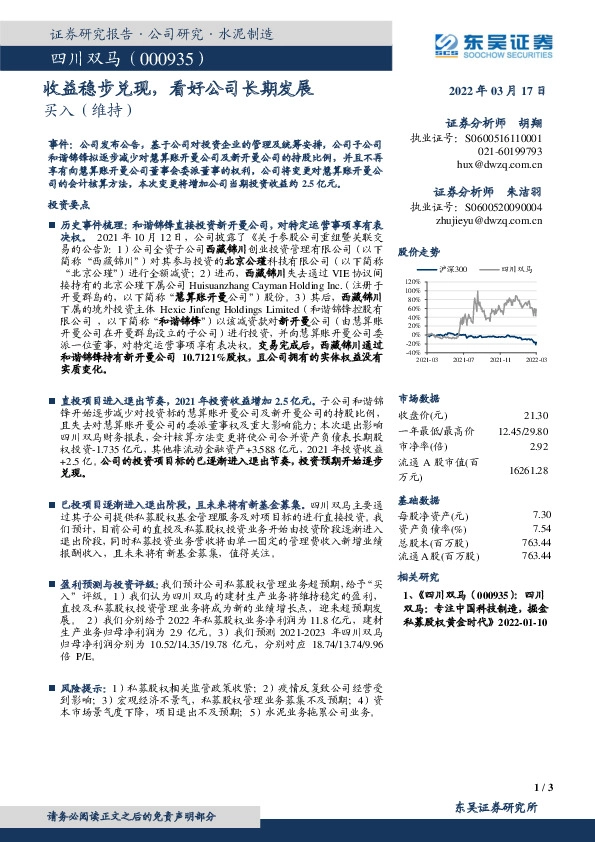 收益稳步兑现，看好公司长期发展