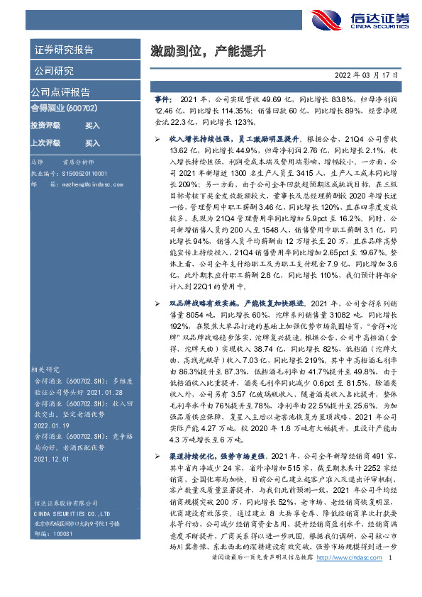 激励到位，产能提升