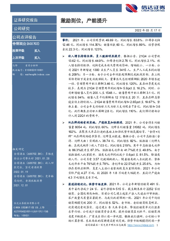 激励到位，产能提升