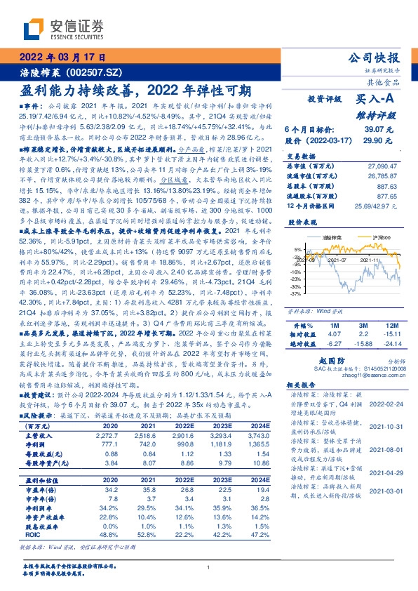 盈利能力持续改善，2022年弹性可期
