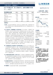 2021年年报点评：收入突破百亿，经营业绩稳中有进