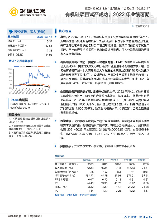 有机硅项目试产成功，2022年业绩可期