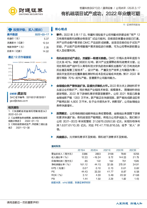 有机硅项目试产成功，2022年业绩可期