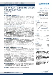 2021年年报点评：业绩符合预期，看好高端产能加速释放的刀具龙头