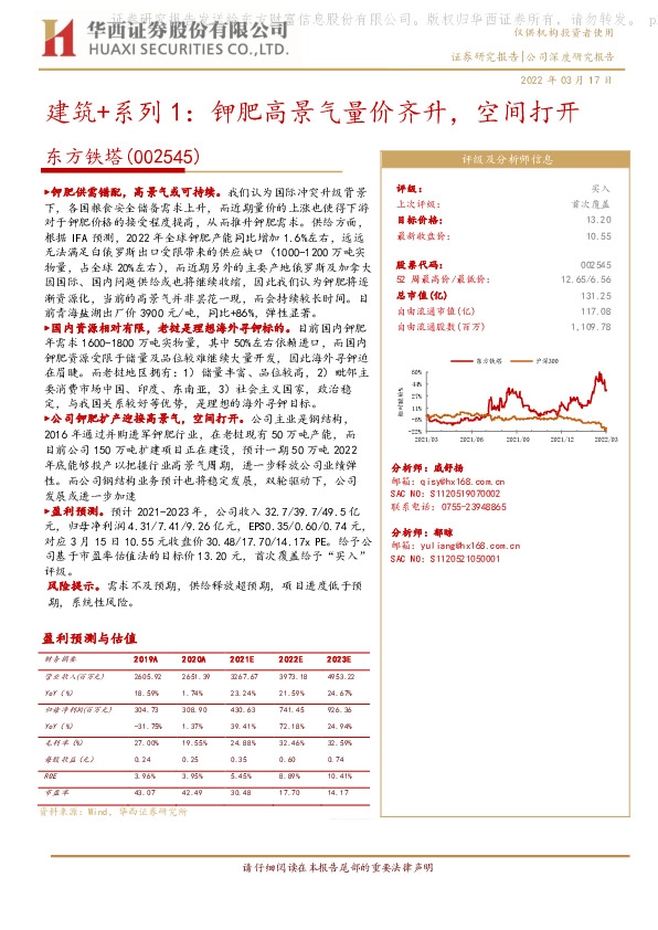 建筑+系列1：钾肥高景气量价齐升，空间打开