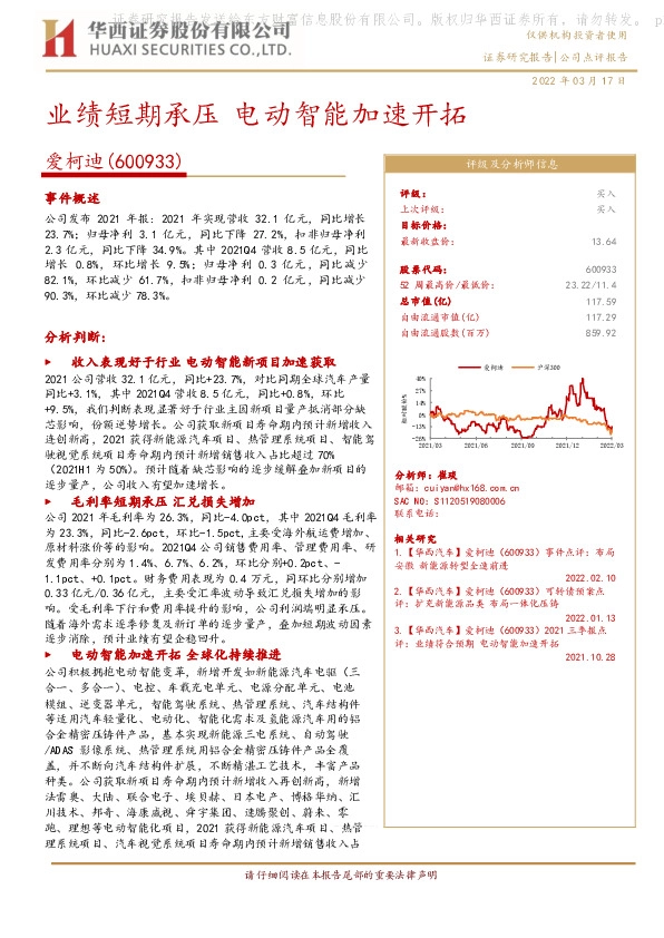 业绩短期承压 电动智能加速开拓