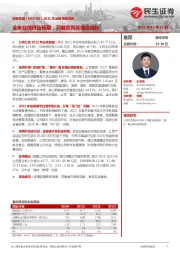 2021年业绩快报点评:全年业绩符合预期,洞藏系列高增促成长