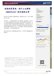 短期投资策略:预计立讯精密股价超跌反弹