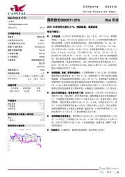 2021年净利同比增长27%，精麻稳健，器械高增