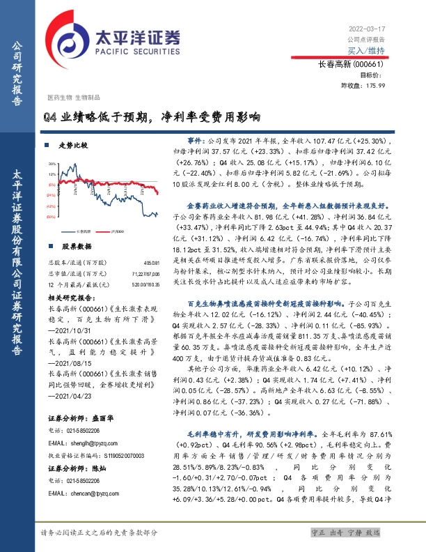 Q4业绩略低于预期，净利率受费用影响