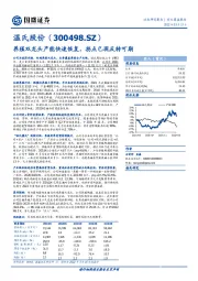 养殖双龙头产能快速恢复，拐点已现反转可期