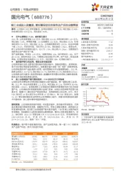 核工业或进入放量期，看好募投项目阶段性达产后的业绩释放