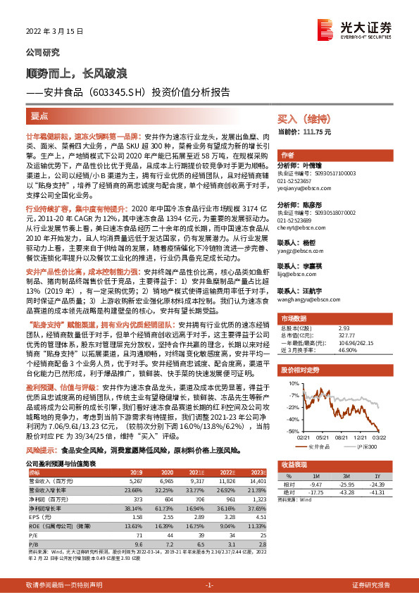 投资价值分析报告：顺势而上，长风破浪