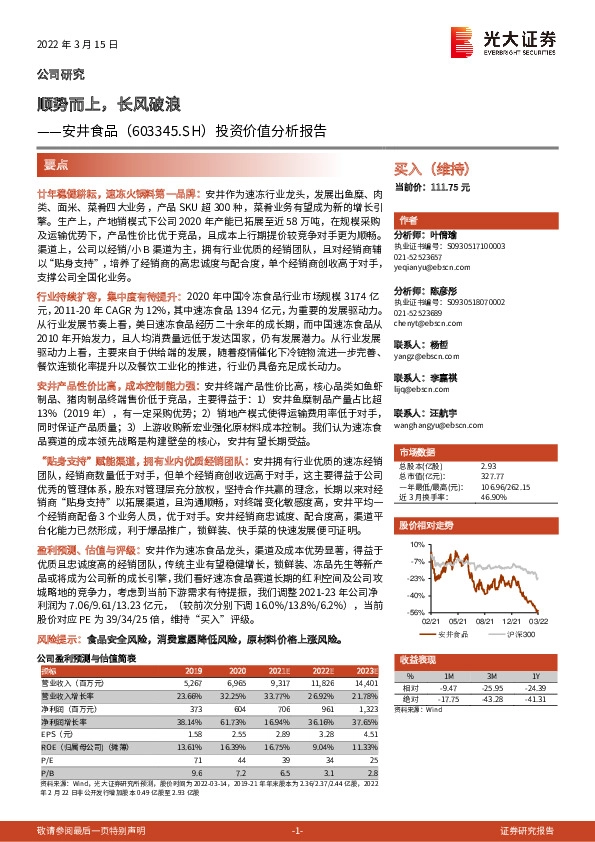 投资价值分析报告：顺势而上，长风破浪