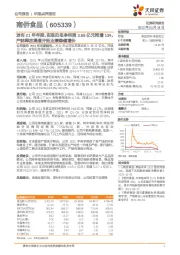 年报点评报告:发布21年年报,实现归母净利润3.68亿元同增13%,产能释放渠道开拓业绩稳健增长