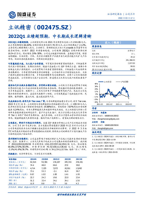 2022Q1业绩超预期，中长期成长逻辑清晰