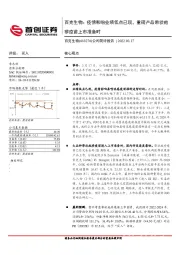 公司简评报告：疫情影响业绩低点已现，重磅产品带状疱疹疫苗上市准备时