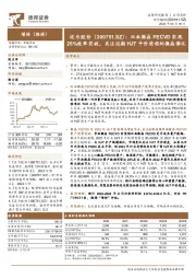 双面微晶PECVD实现26%效率突破，关注近期HJT平价进程的微晶催化