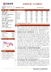 提价将驱动收入增长，2022年利润弹性可期