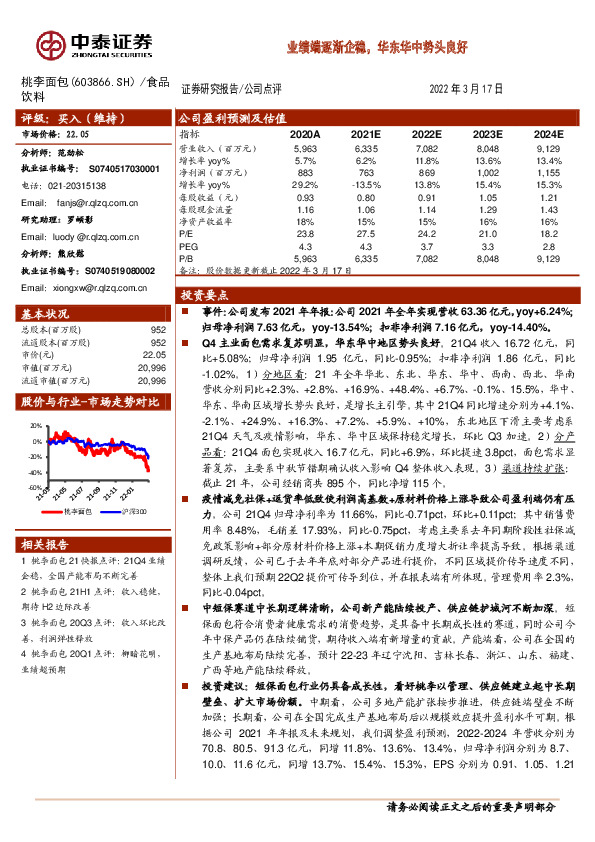 业绩端逐渐企稳，华东华中势头良好