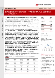 上机数控点评:获钧达股份旗下43亿硅片大单;一季度硅片景气向上、盈利将回升