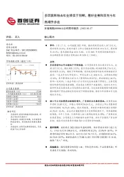 多因素影响去年业绩低于预期，看好金赛和百克今年高增齐步走